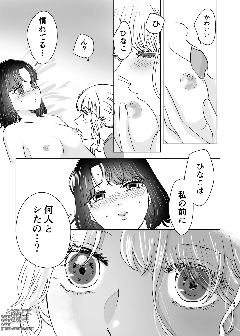 Page 44 of doujinshi Hajimete Yuri Ecchi