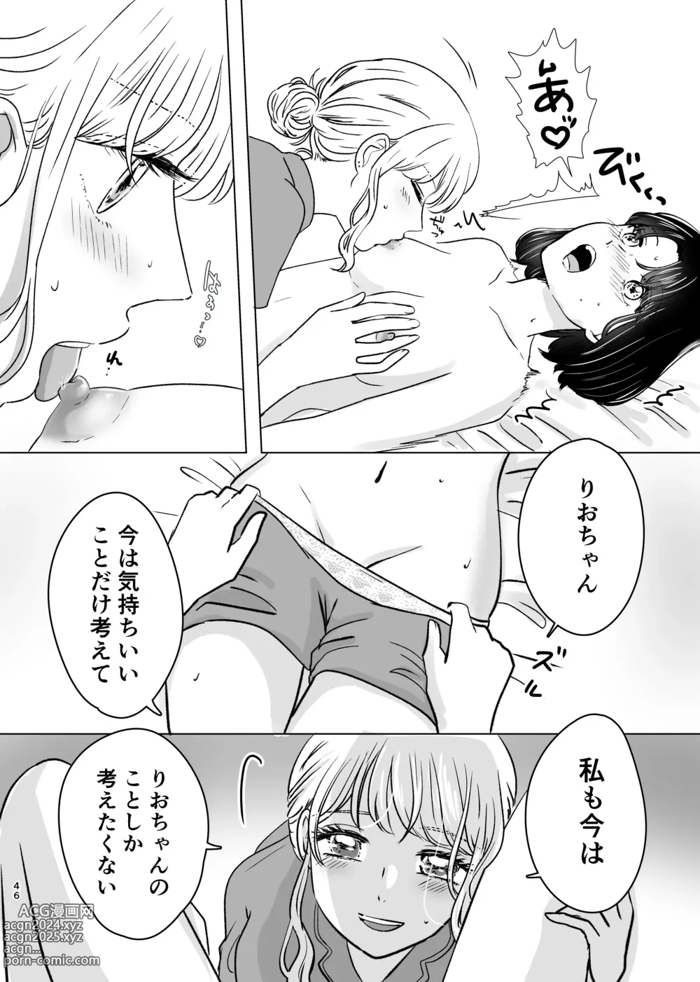 Page 45 of doujinshi Hajimete Yuri Ecchi