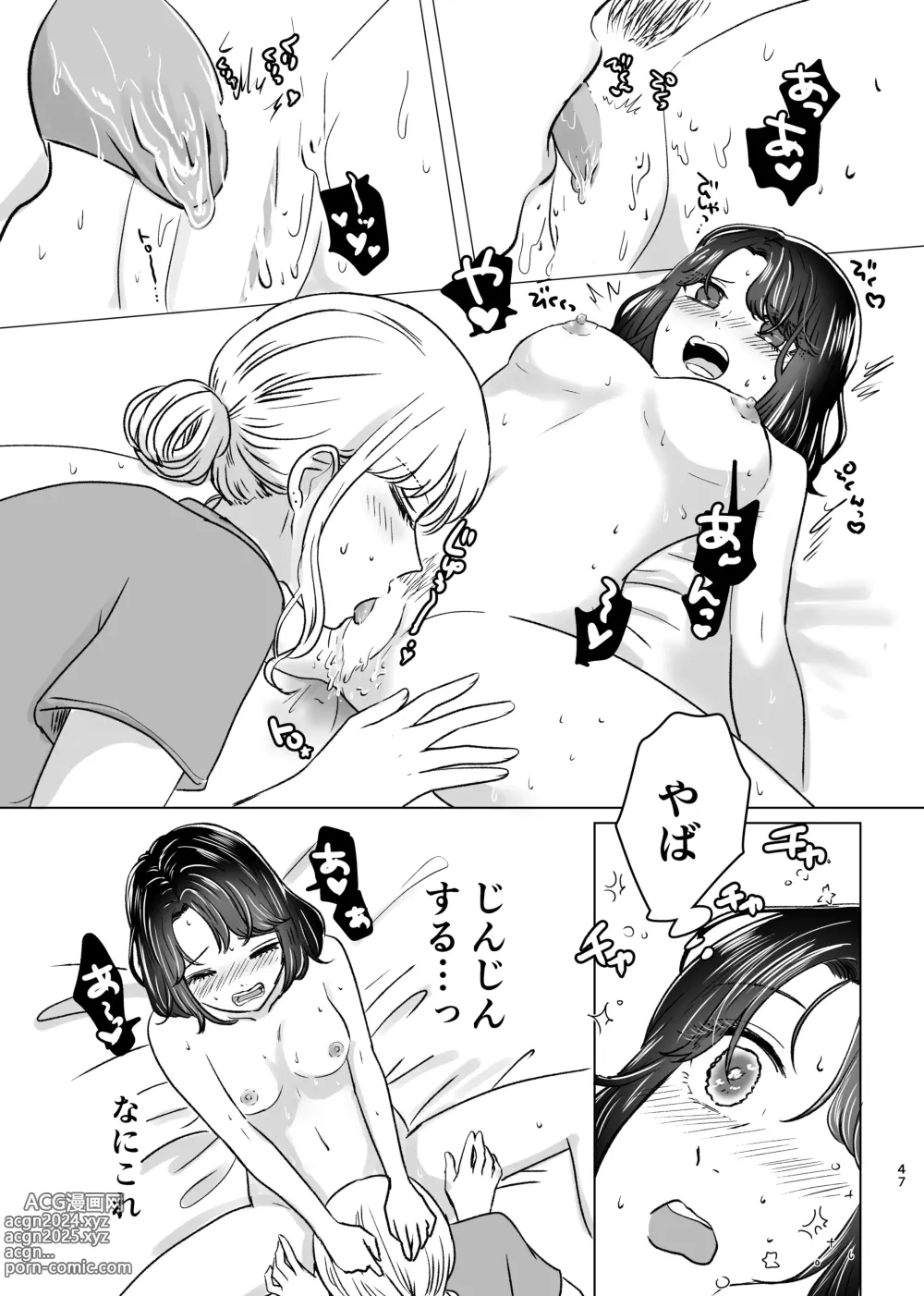 Page 46 of doujinshi Hajimete Yuri Ecchi