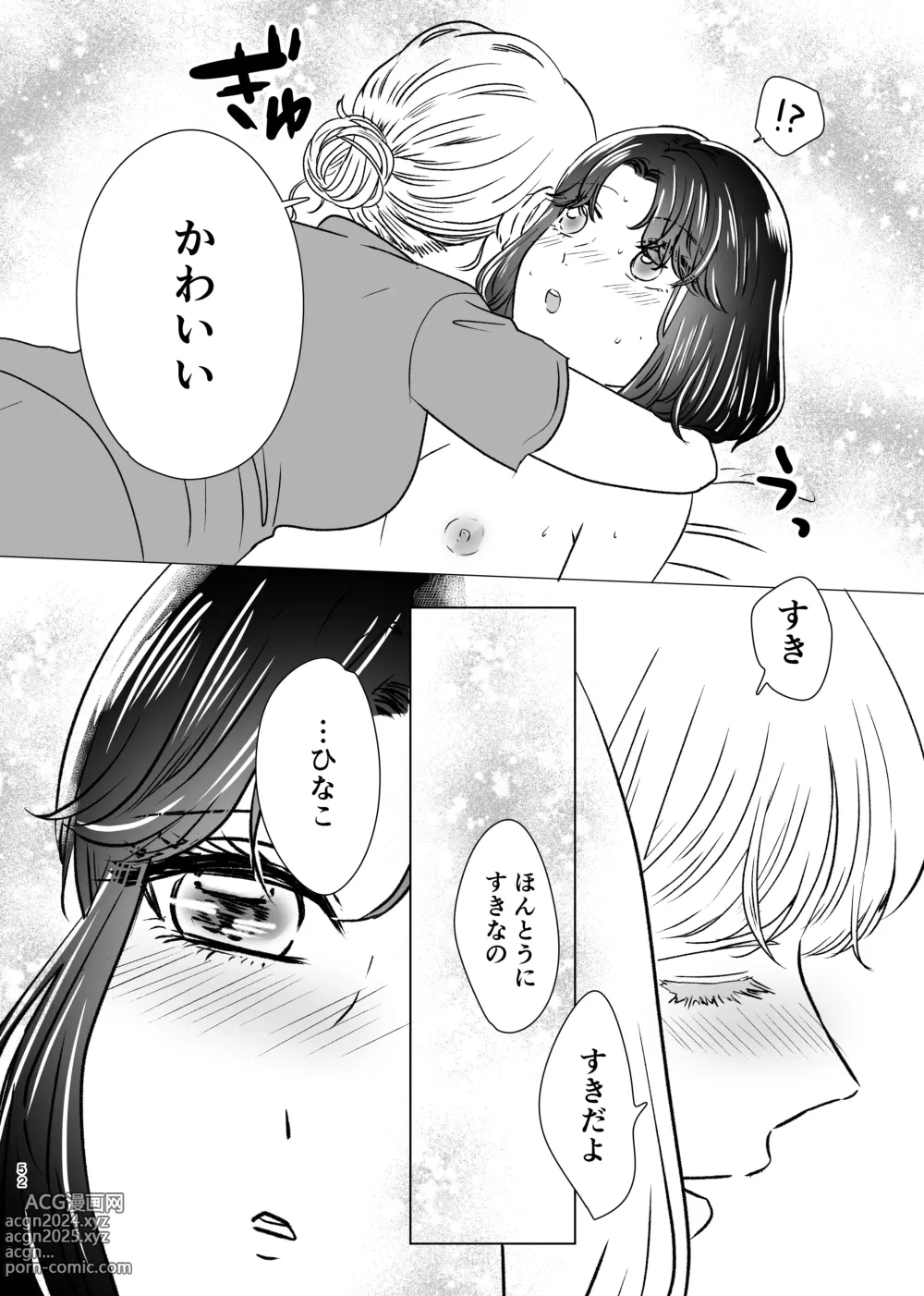 Page 51 of doujinshi Hajimete Yuri Ecchi