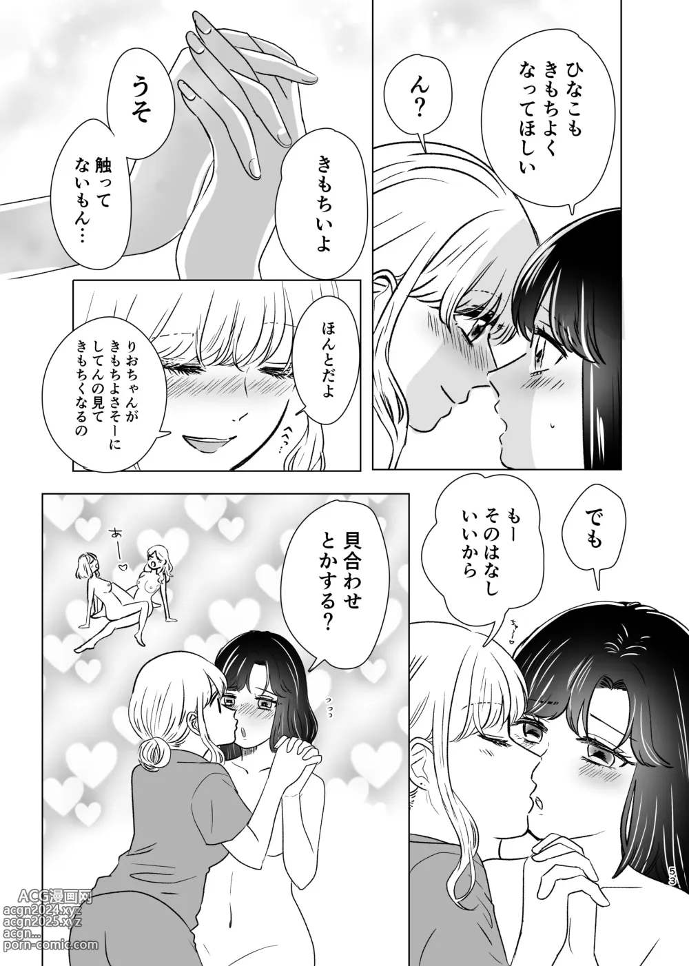 Page 52 of doujinshi Hajimete Yuri Ecchi