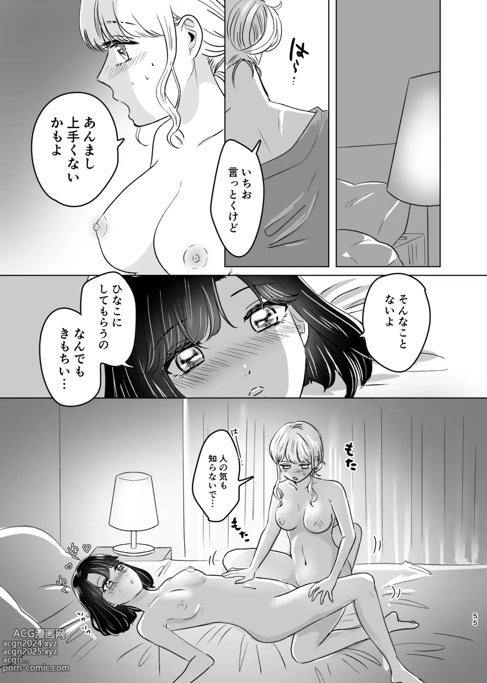 Page 54 of doujinshi Hajimete Yuri Ecchi