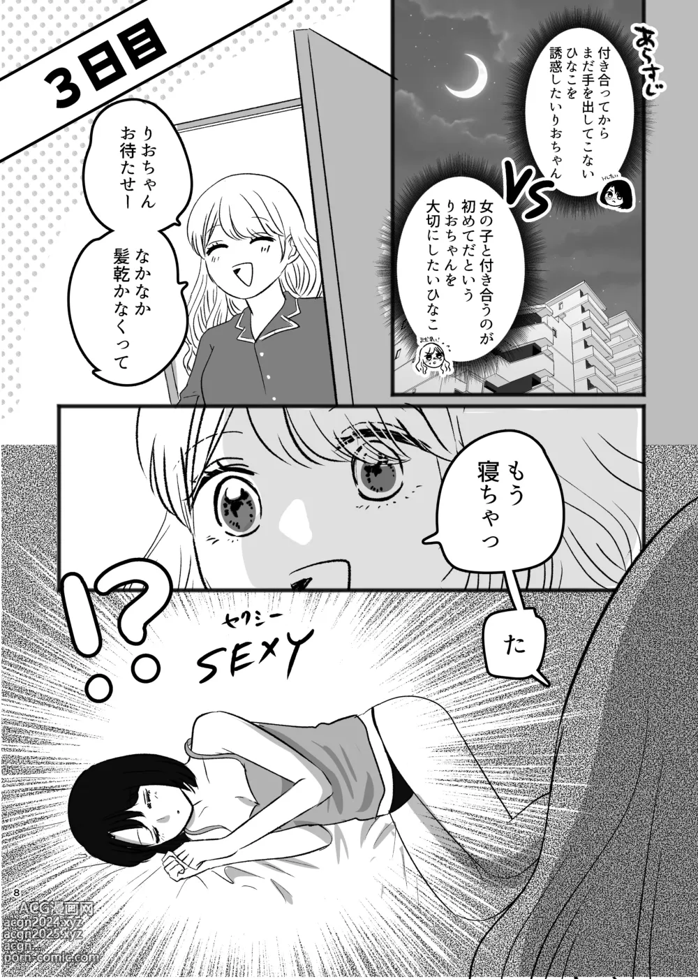 Page 7 of doujinshi Hajimete Yuri Ecchi