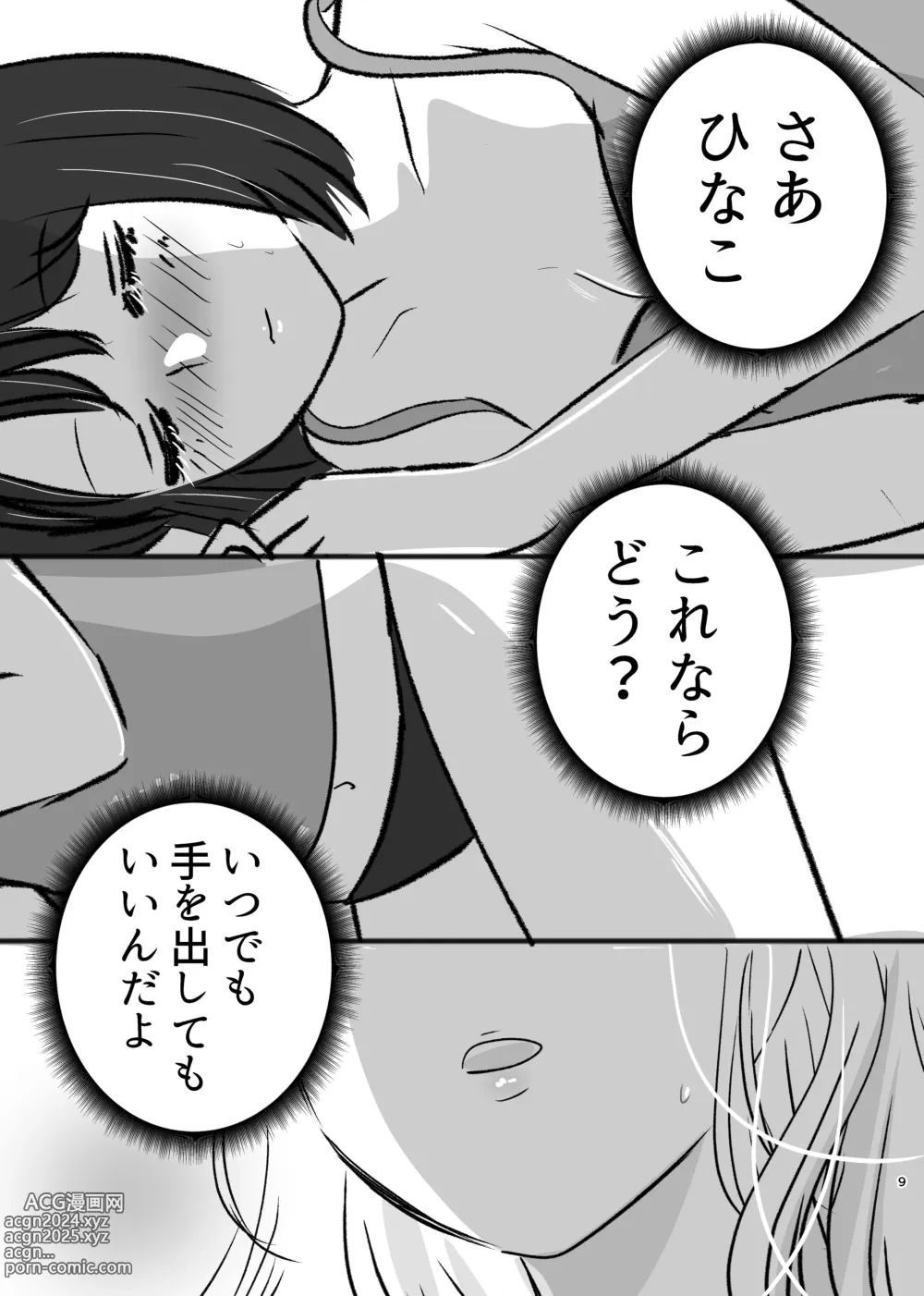 Page 8 of doujinshi Hajimete Yuri Ecchi