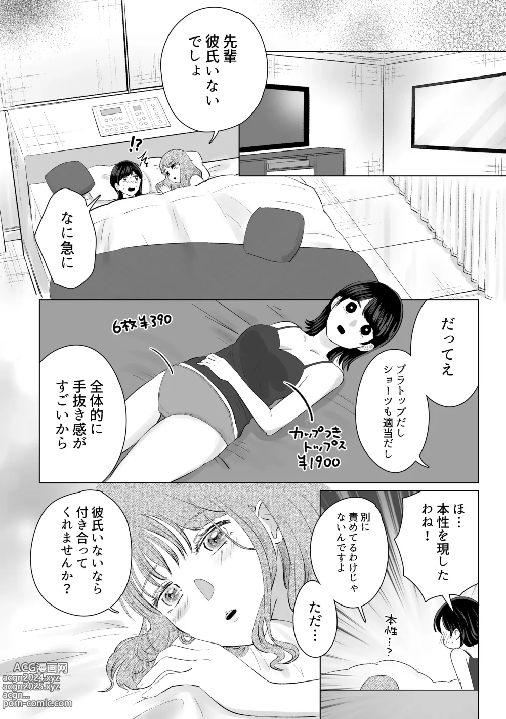 Page 27 of doujinshi Senpai tte Honto Baka -Kouhai no Burikko Onna ni Suki ni Sarechau Hanashi-