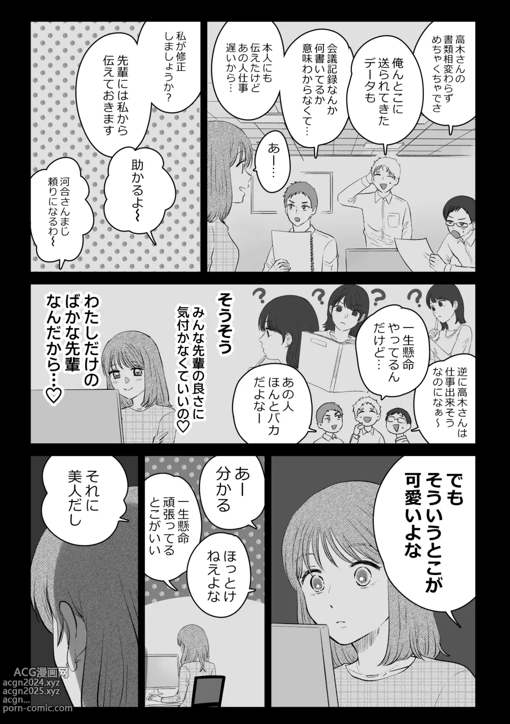 Page 30 of doujinshi Senpai tte Honto Baka -Kouhai no Burikko Onna ni Suki ni Sarechau Hanashi-