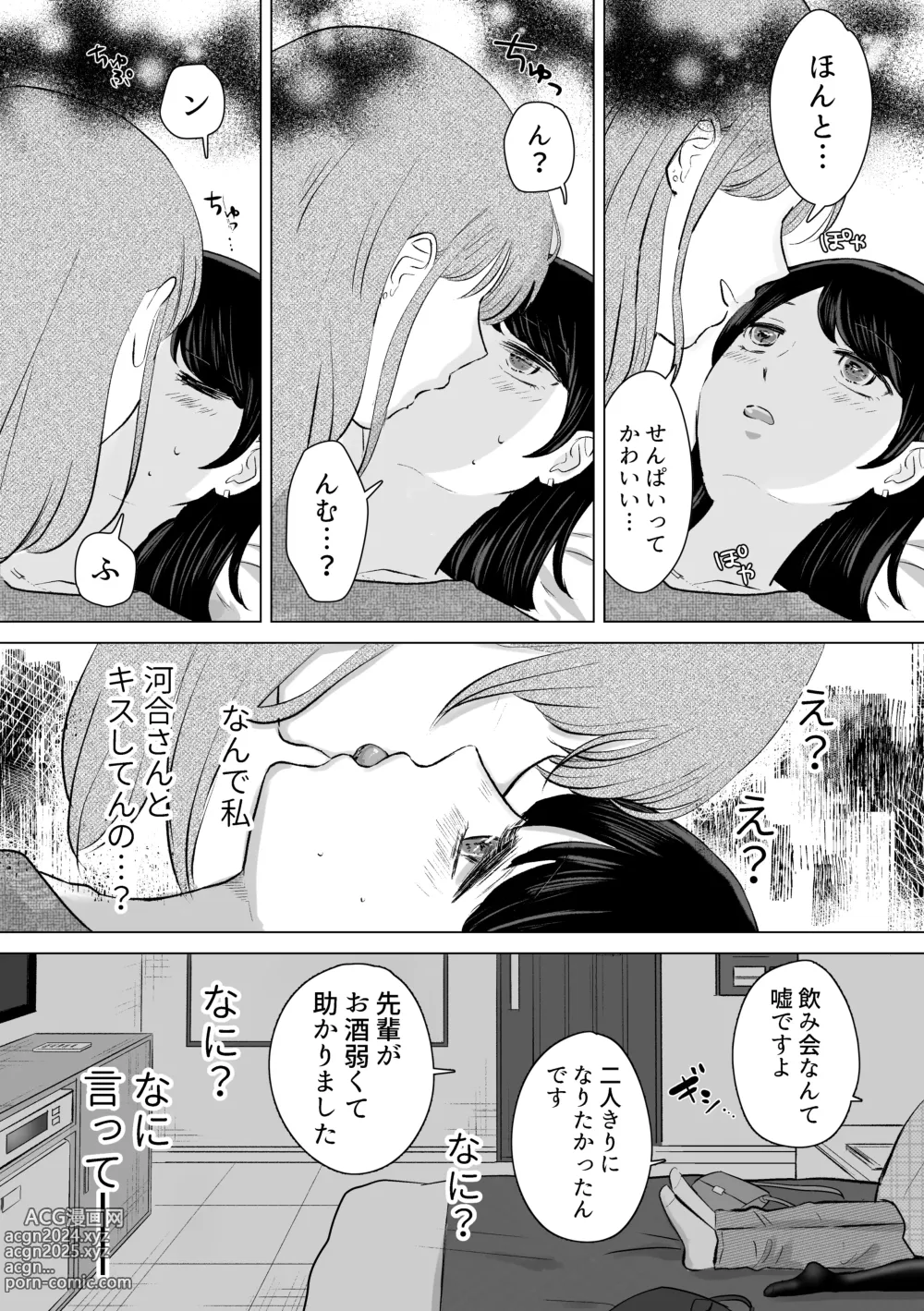 Page 10 of doujinshi Senpai tte Honto Baka -Kouhai no Burikko Onna ni Suki ni Sarechau Hanashi-