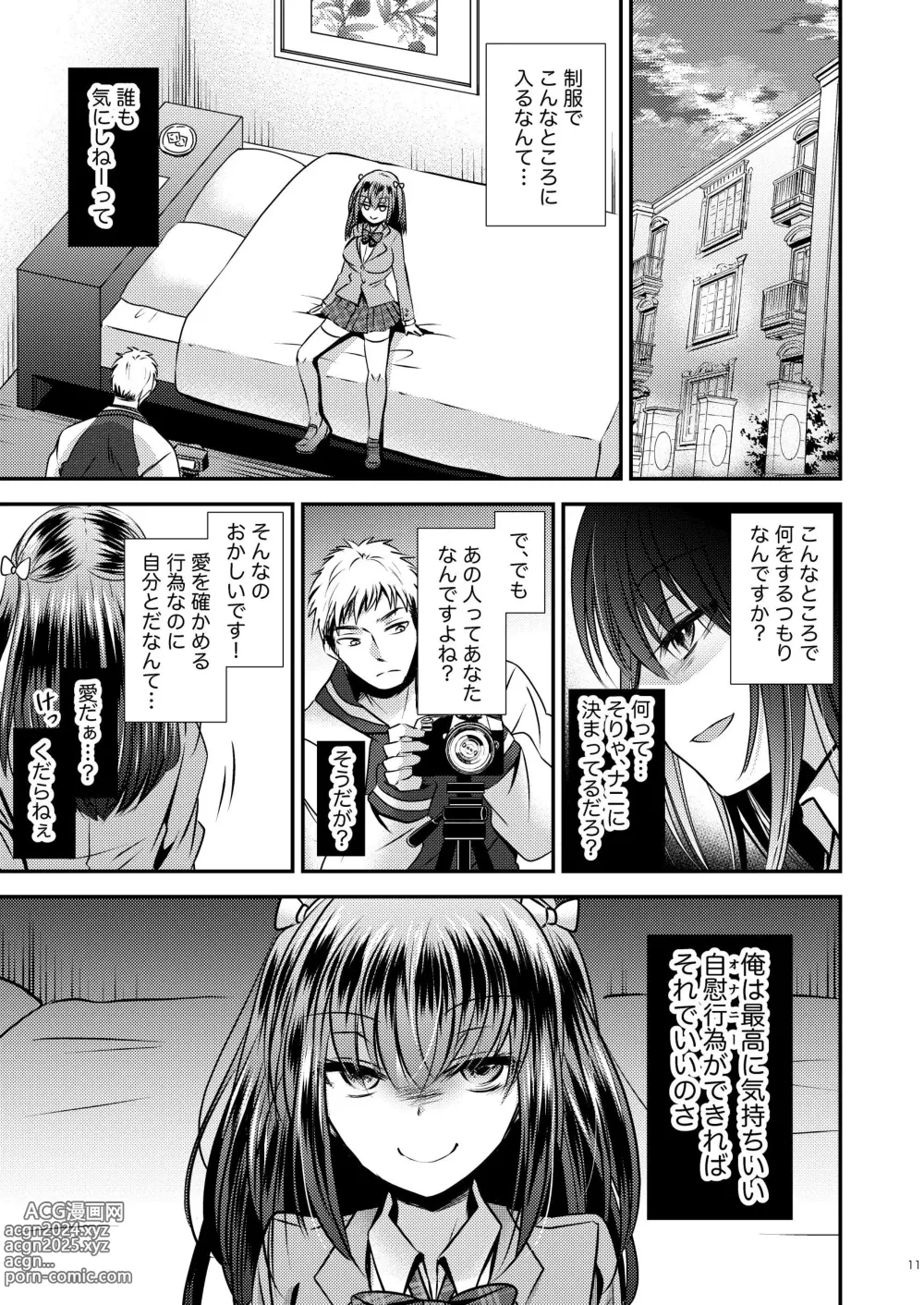 Page 11 of doujinshi Zoushoku suru Jii