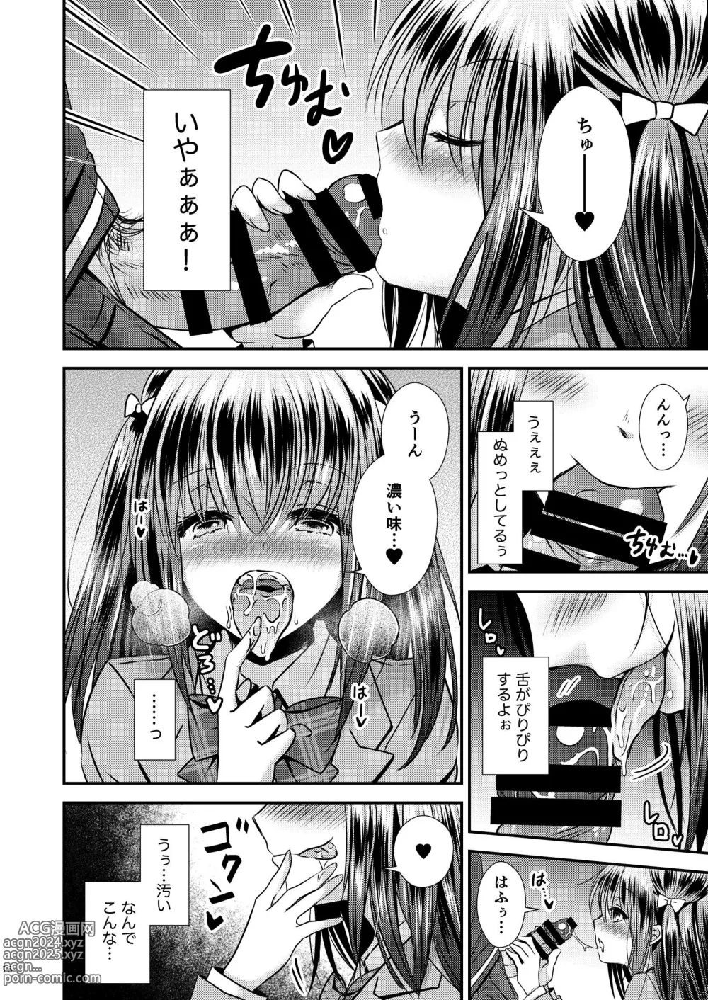 Page 16 of doujinshi Zoushoku suru Jii