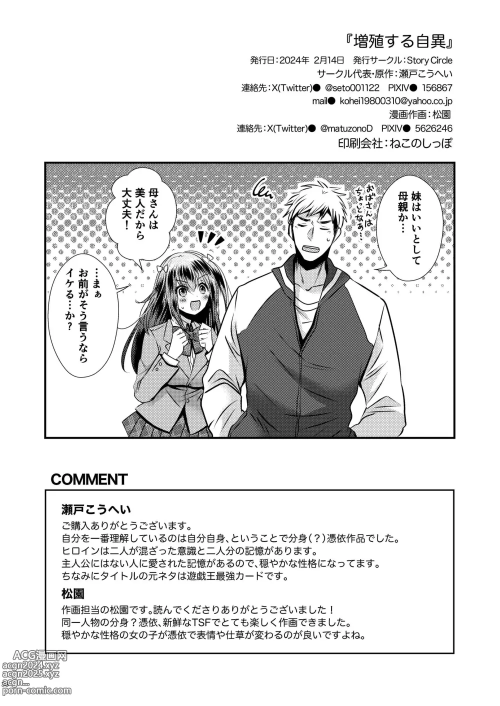 Page 38 of doujinshi Zoushoku suru Jii