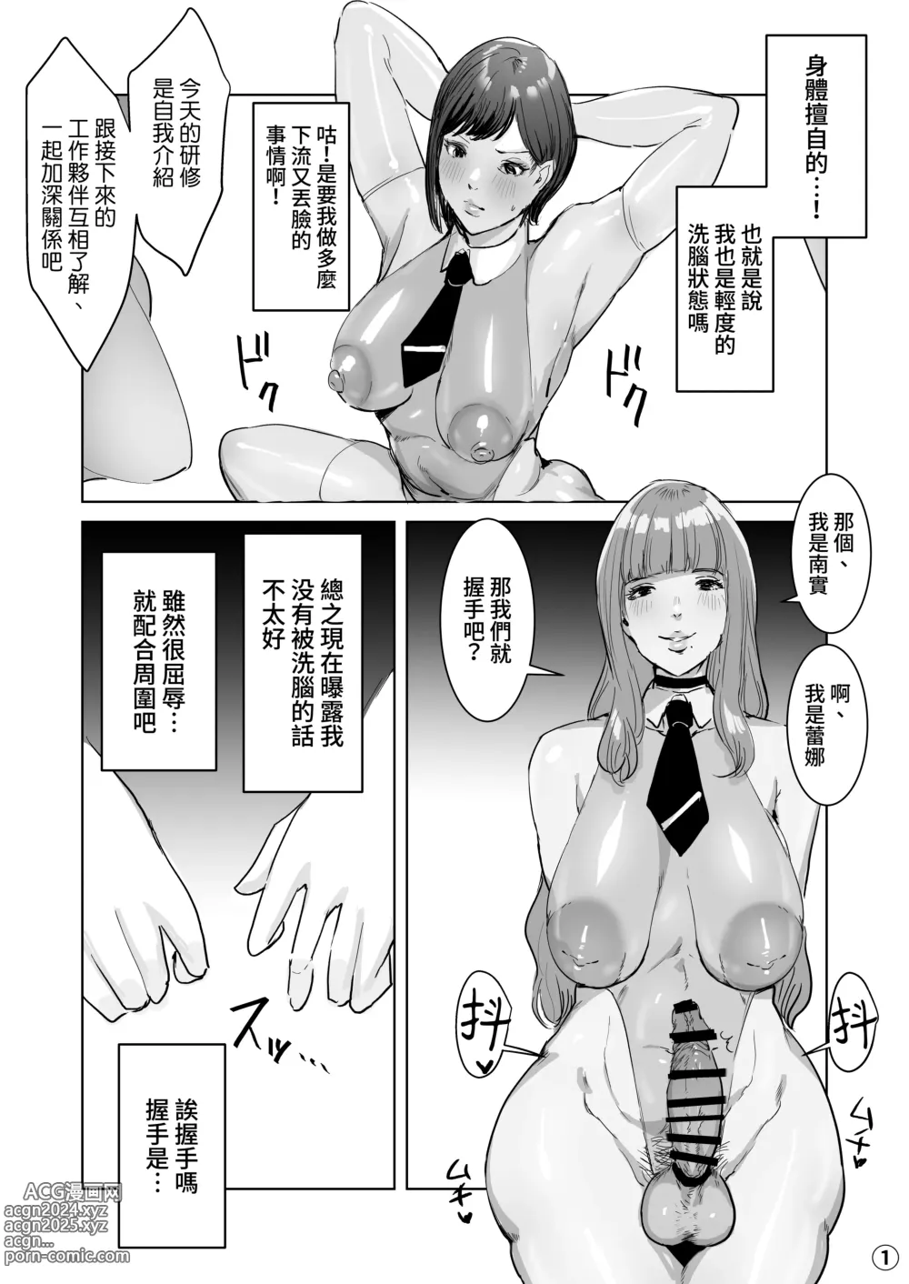 Page 17 of doujinshi High Tech Kigyou ni Sennyuu Shitara Dosukebe Futanari Android ni Kaizou Sareta