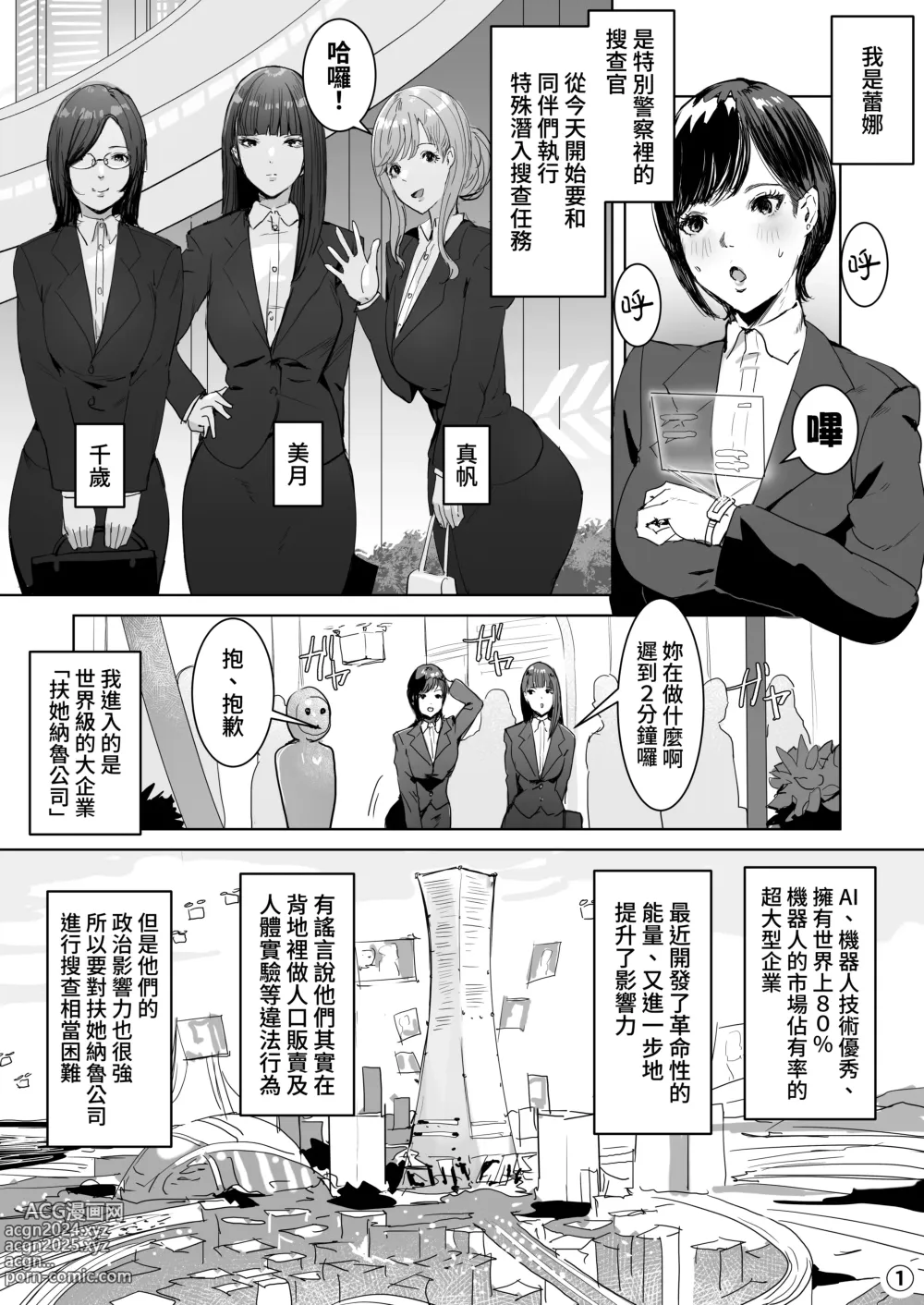 Page 5 of doujinshi High Tech Kigyou ni Sennyuu Shitara Dosukebe Futanari Android ni Kaizou Sareta