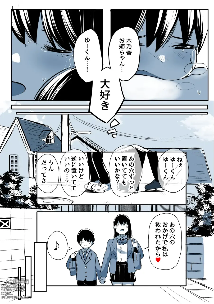 Page 134 of doujinshi Kabe Ana ni Kizuita Rinjin no Osananajimi no Onee-chan ga Shotakko Okazu ni Suru Hanashi