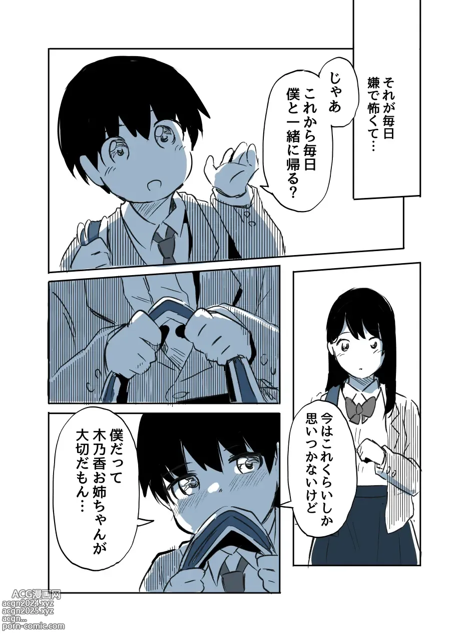 Page 25 of doujinshi Kabe Ana ni Kizuita Rinjin no Osananajimi no Onee-chan ga Shotakko Okazu ni Suru Hanashi