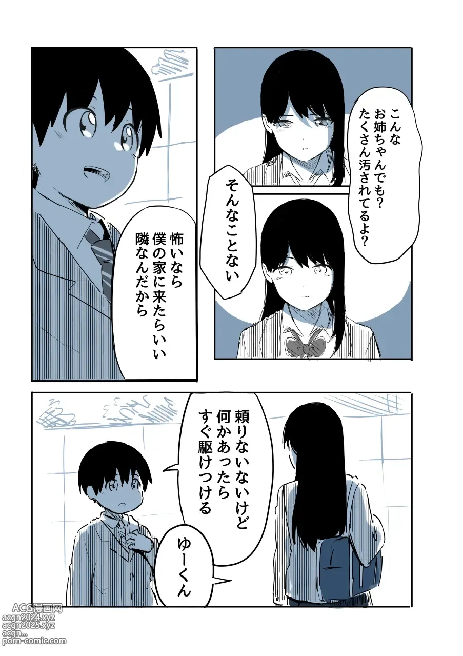 Page 26 of doujinshi Kabe Ana ni Kizuita Rinjin no Osananajimi no Onee-chan ga Shotakko Okazu ni Suru Hanashi