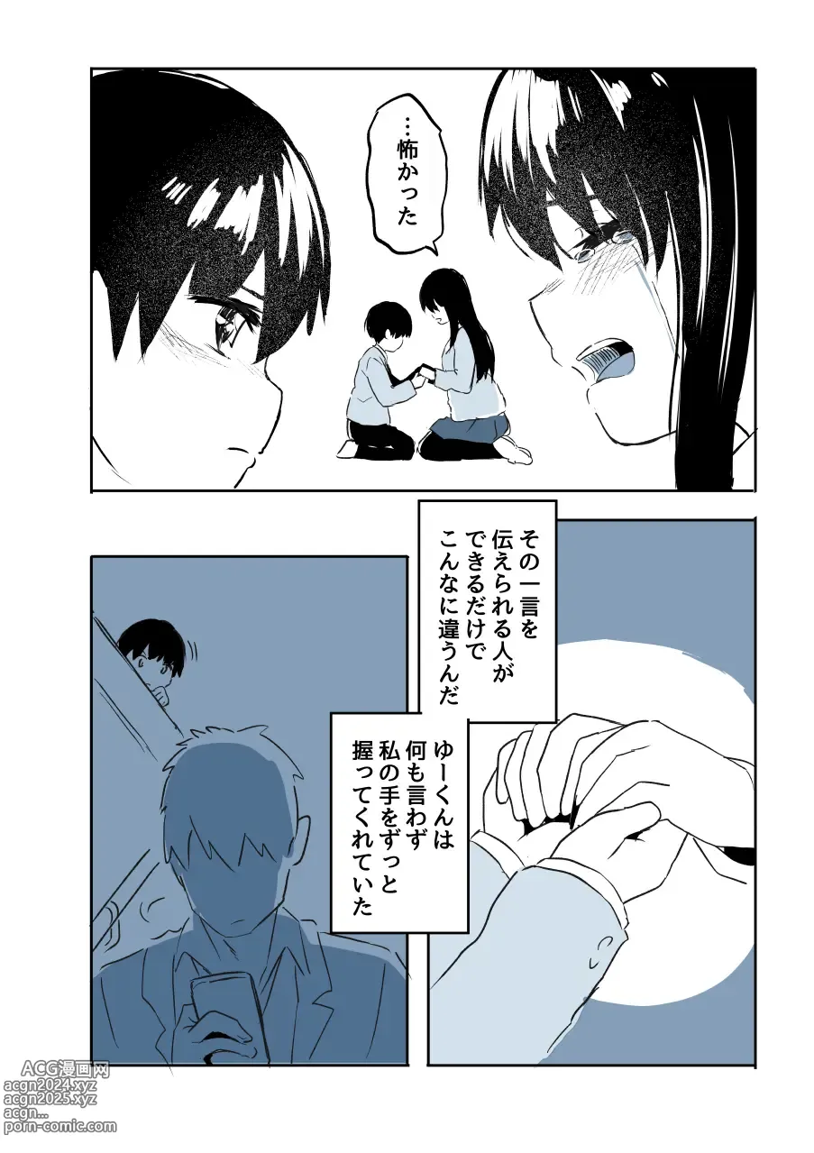 Page 35 of doujinshi Kabe Ana ni Kizuita Rinjin no Osananajimi no Onee-chan ga Shotakko Okazu ni Suru Hanashi