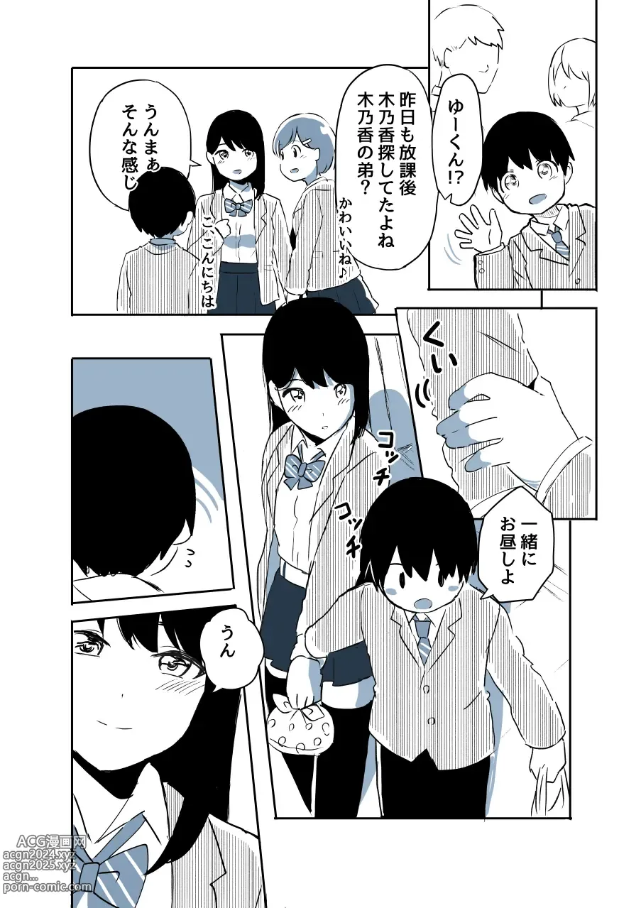 Page 37 of doujinshi Kabe Ana ni Kizuita Rinjin no Osananajimi no Onee-chan ga Shotakko Okazu ni Suru Hanashi