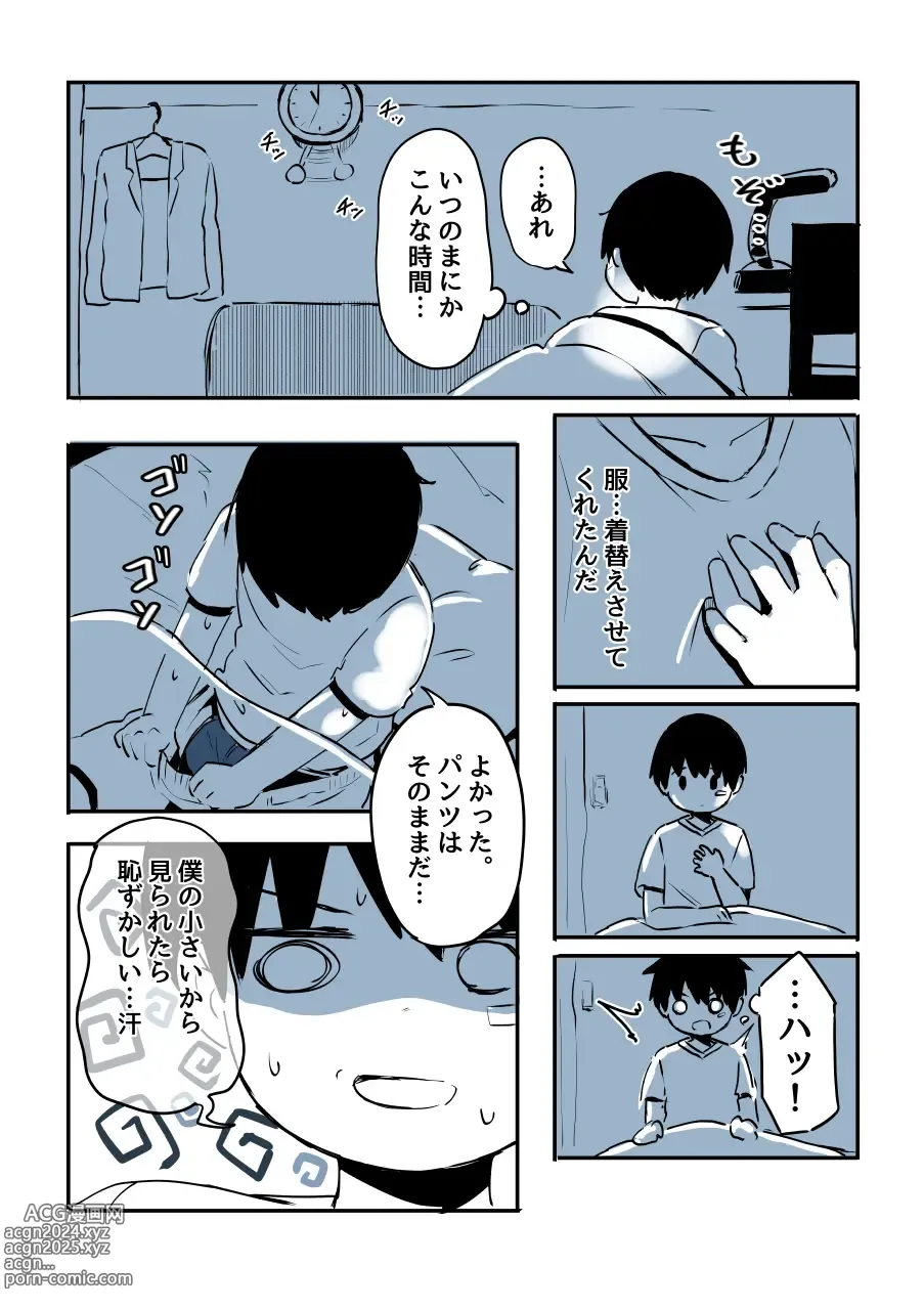 Page 55 of doujinshi Kabe Ana ni Kizuita Rinjin no Osananajimi no Onee-chan ga Shotakko Okazu ni Suru Hanashi