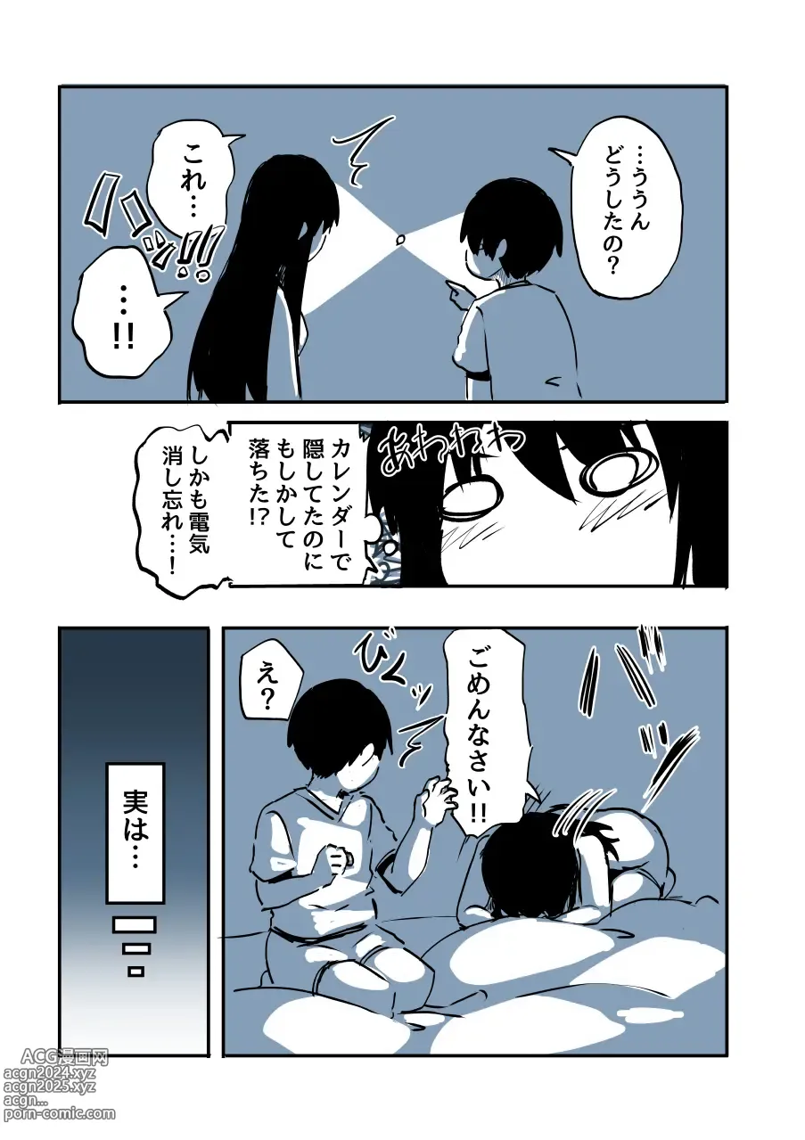 Page 58 of doujinshi Kabe Ana ni Kizuita Rinjin no Osananajimi no Onee-chan ga Shotakko Okazu ni Suru Hanashi