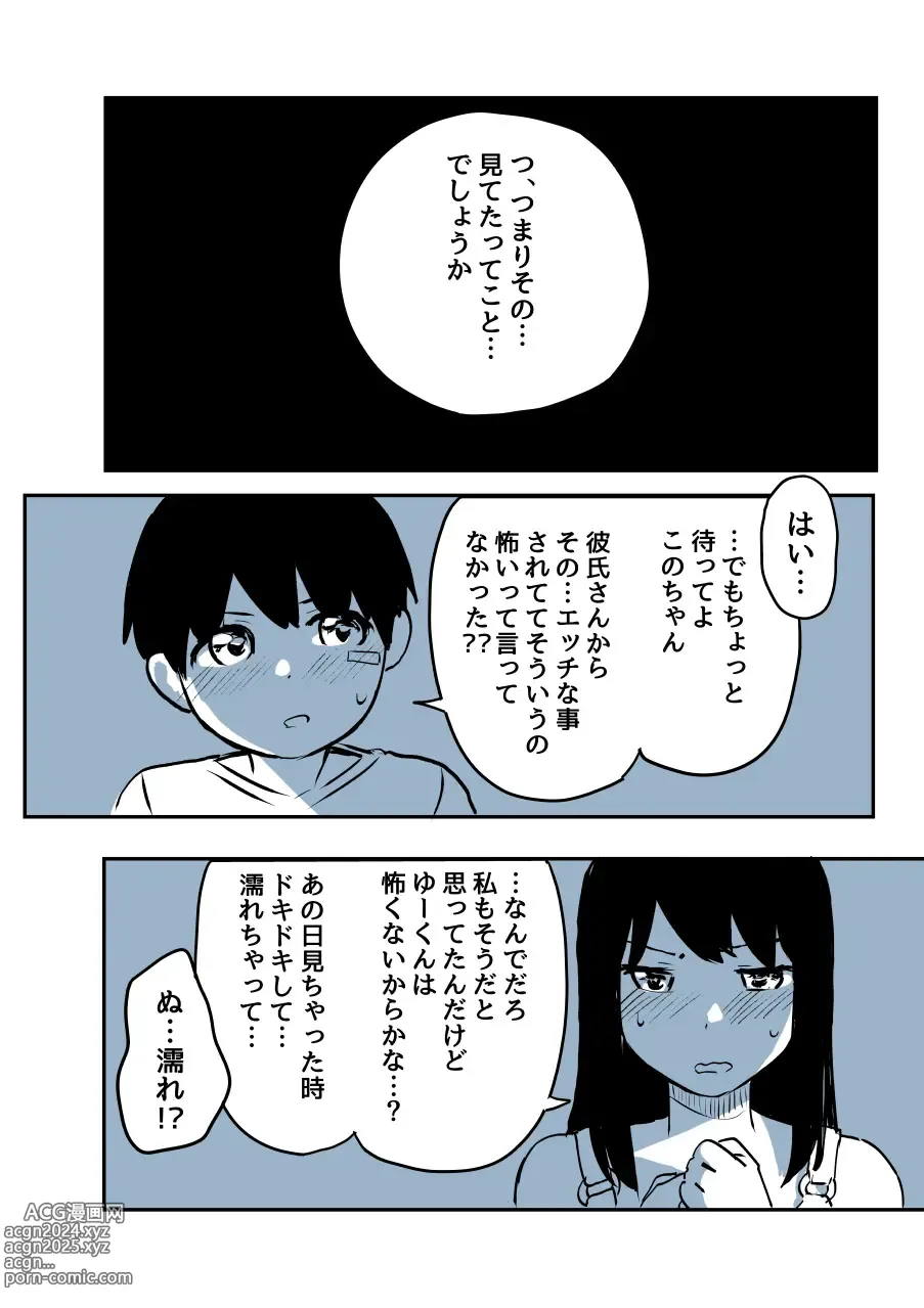 Page 59 of doujinshi Kabe Ana ni Kizuita Rinjin no Osananajimi no Onee-chan ga Shotakko Okazu ni Suru Hanashi