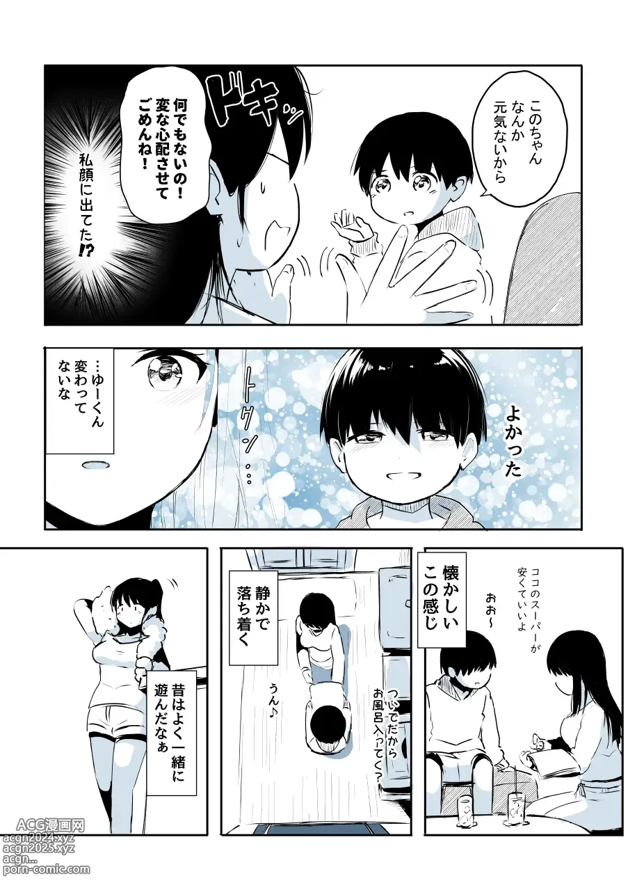 Page 8 of doujinshi Kabe Ana ni Kizuita Rinjin no Osananajimi no Onee-chan ga Shotakko Okazu ni Suru Hanashi