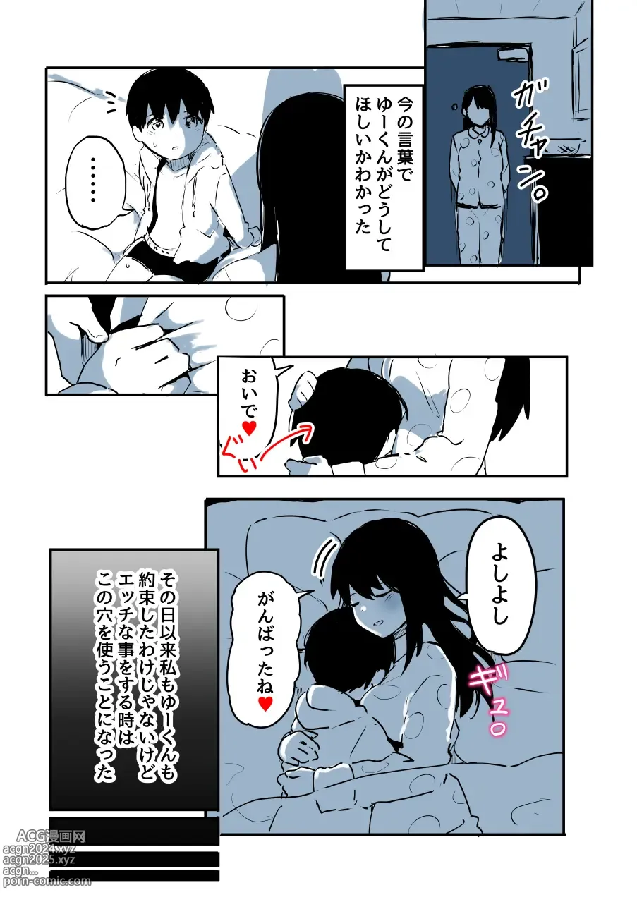 Page 84 of doujinshi Kabe Ana ni Kizuita Rinjin no Osananajimi no Onee-chan ga Shotakko Okazu ni Suru Hanashi