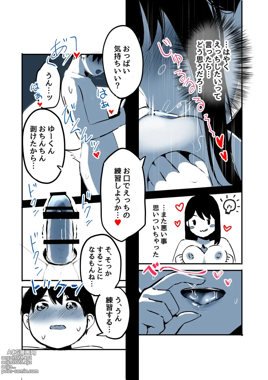 Page 90 of doujinshi Kabe Ana ni Kizuita Rinjin no Osananajimi no Onee-chan ga Shotakko Okazu ni Suru Hanashi