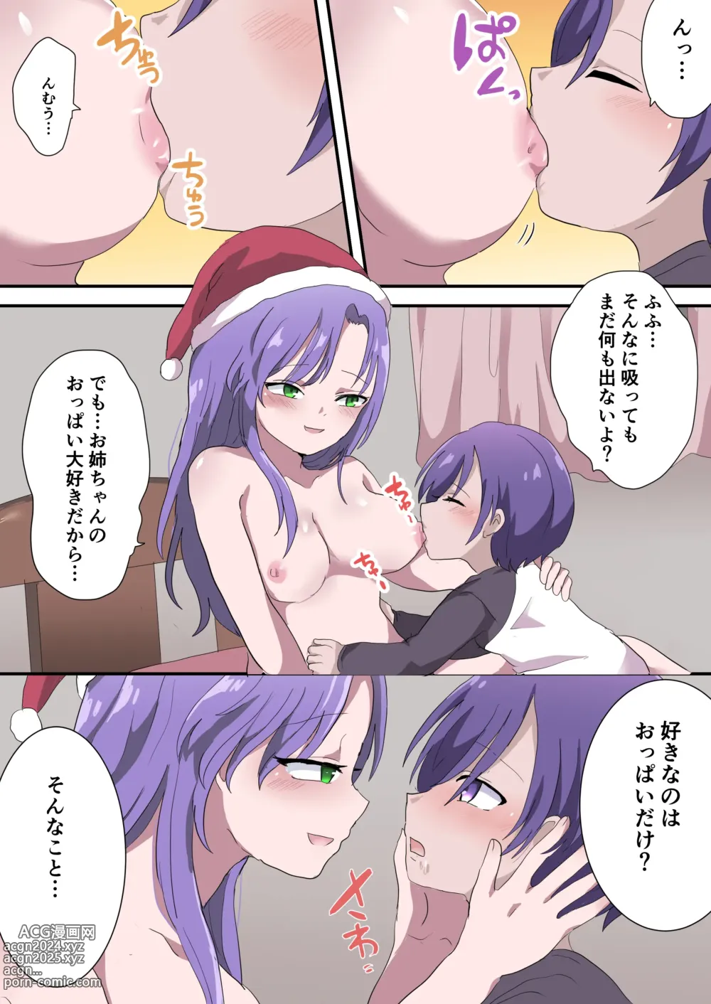 Page 12 of doujinshi Ane kara no  Christmas Present wa Doutei Sotsugyou Deshita