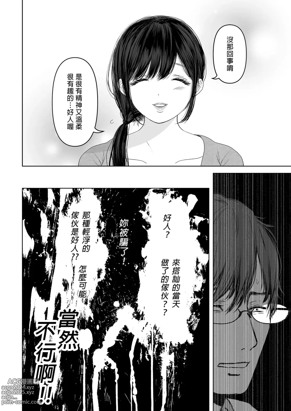 Page 108 of doujinshi あなたが望むなら～人妻純愛NTR～1-5