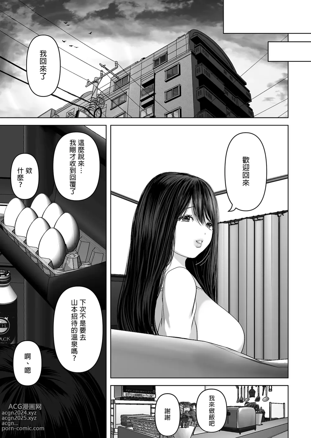 Page 301 of doujinshi あなたが望むなら～人妻純愛NTR～1-5