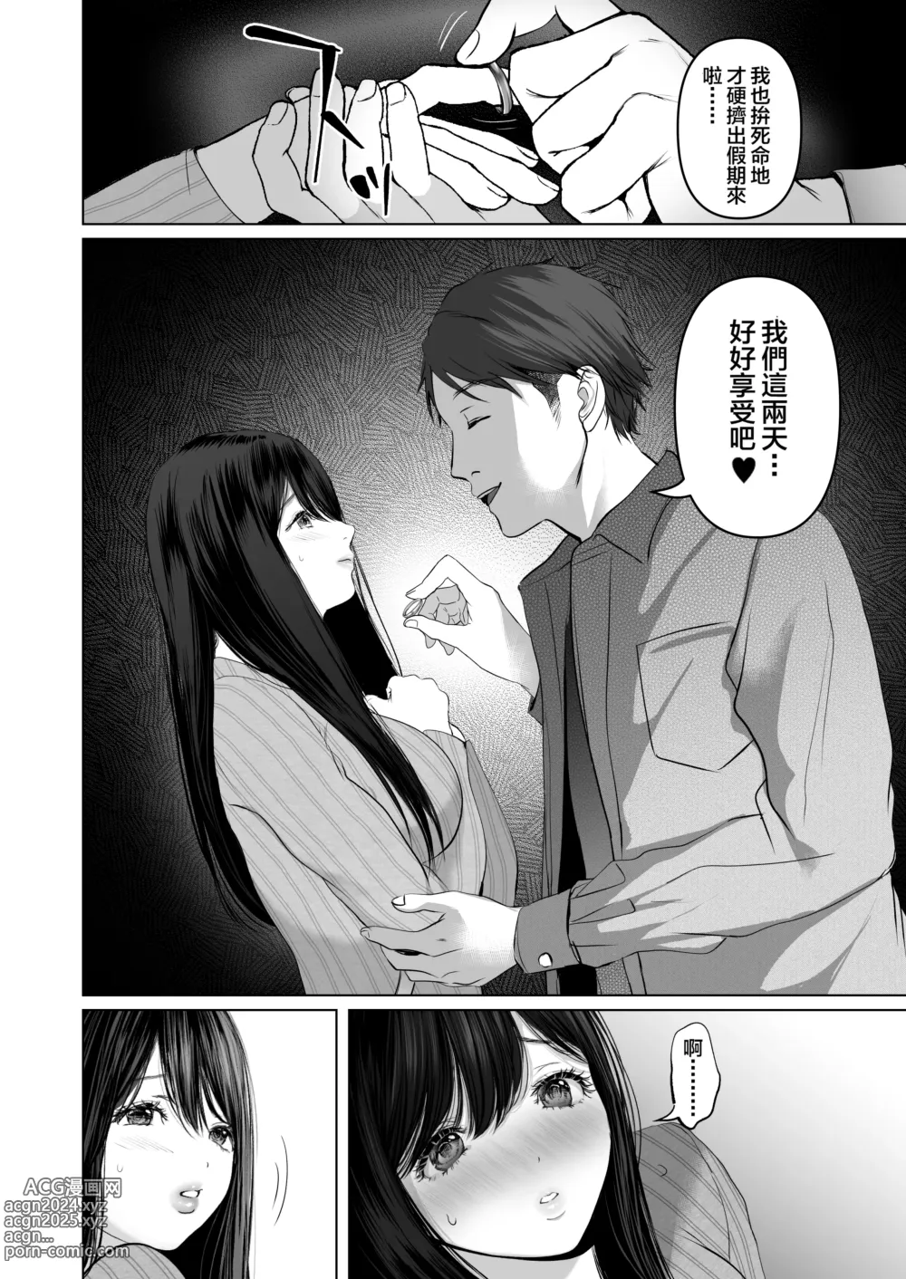 Page 357 of doujinshi あなたが望むなら～人妻純愛NTR～1-5