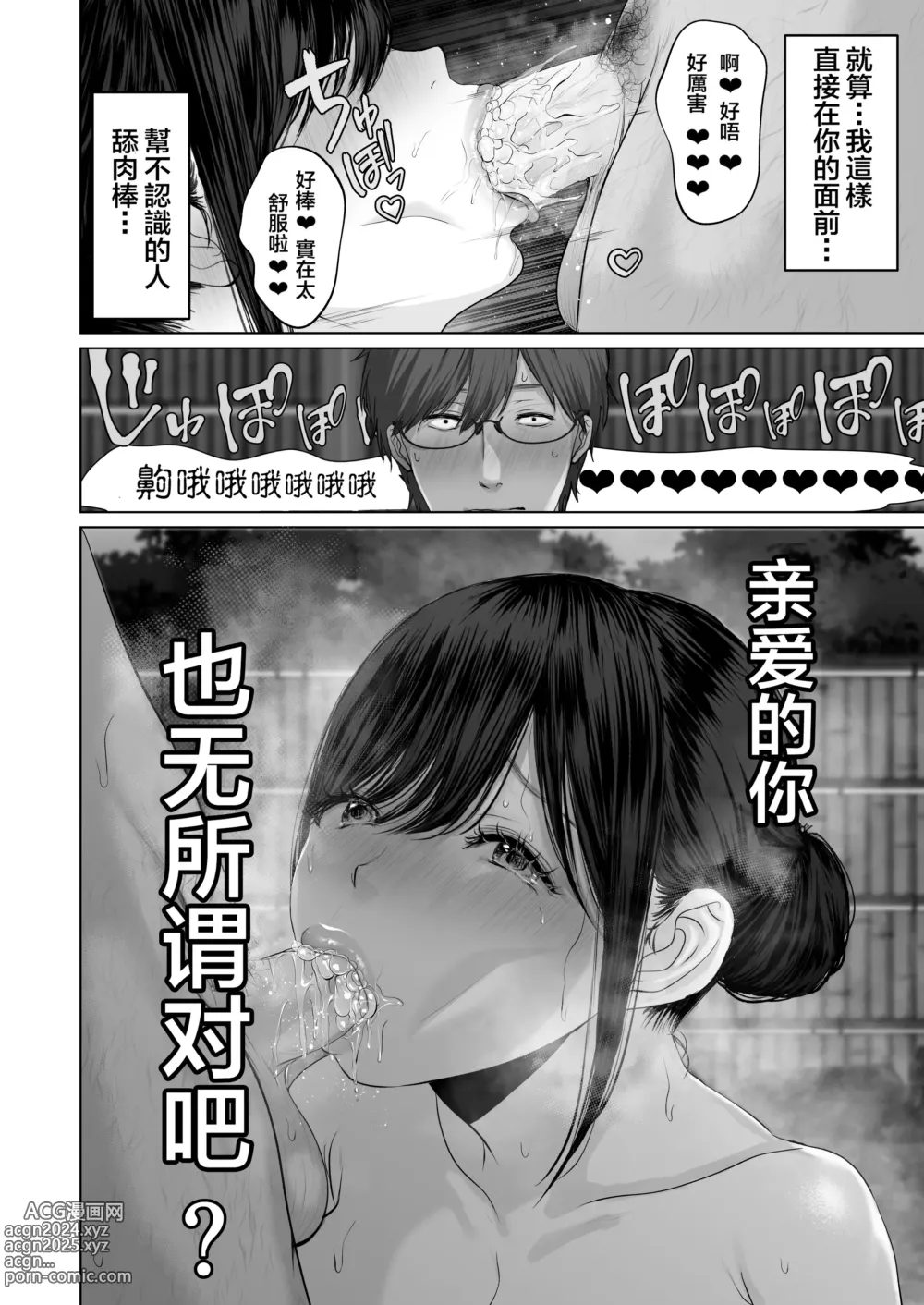 Page 375 of doujinshi あなたが望むなら～人妻純愛NTR～1-5