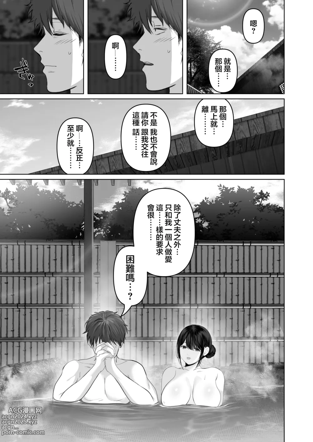 Page 468 of doujinshi あなたが望むなら～人妻純愛NTR～1-5