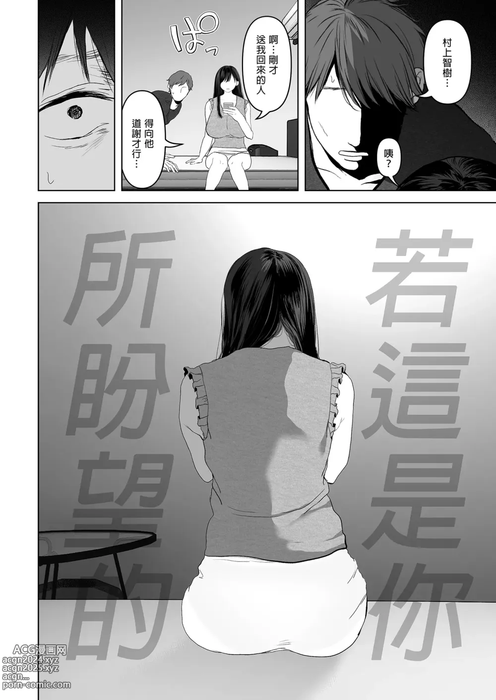 Page 94 of doujinshi あなたが望むなら～人妻純愛NTR～1-5