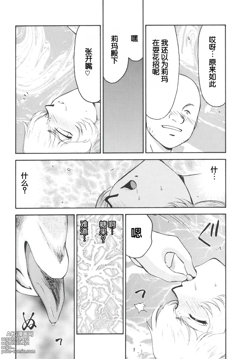 Page 23 of doujinshi Nise DRAGON BLOOD! 12.