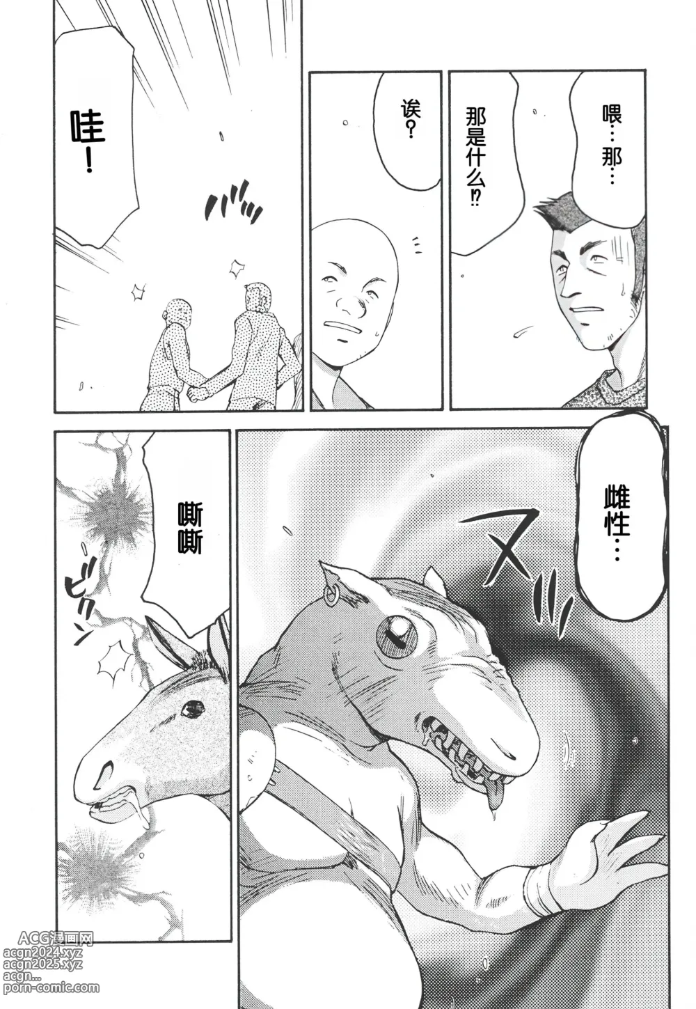 Page 29 of doujinshi Nise DRAGON BLOOD! 12.