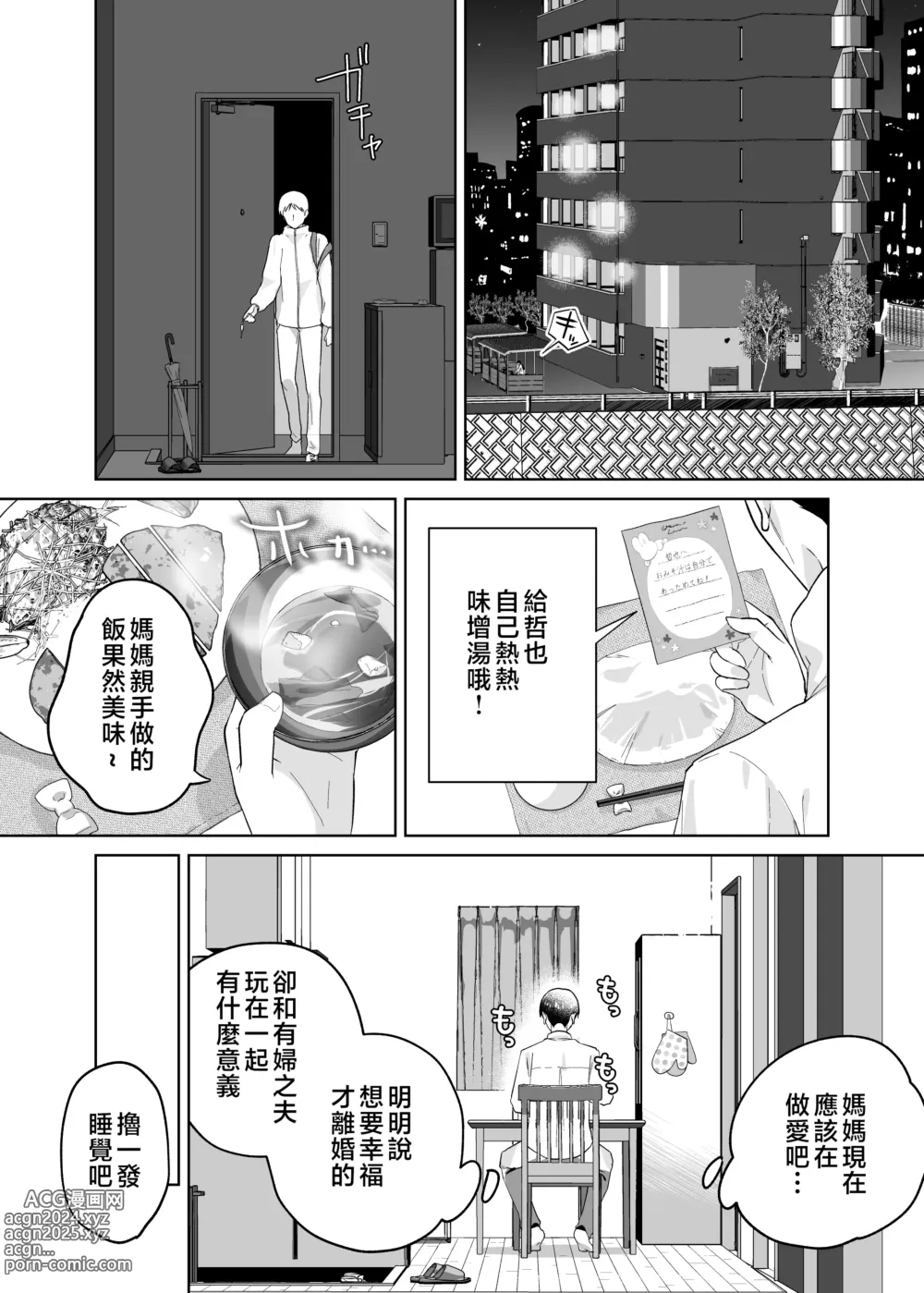 Page 3 of doujinshi Kaa-san, Tsukiatte