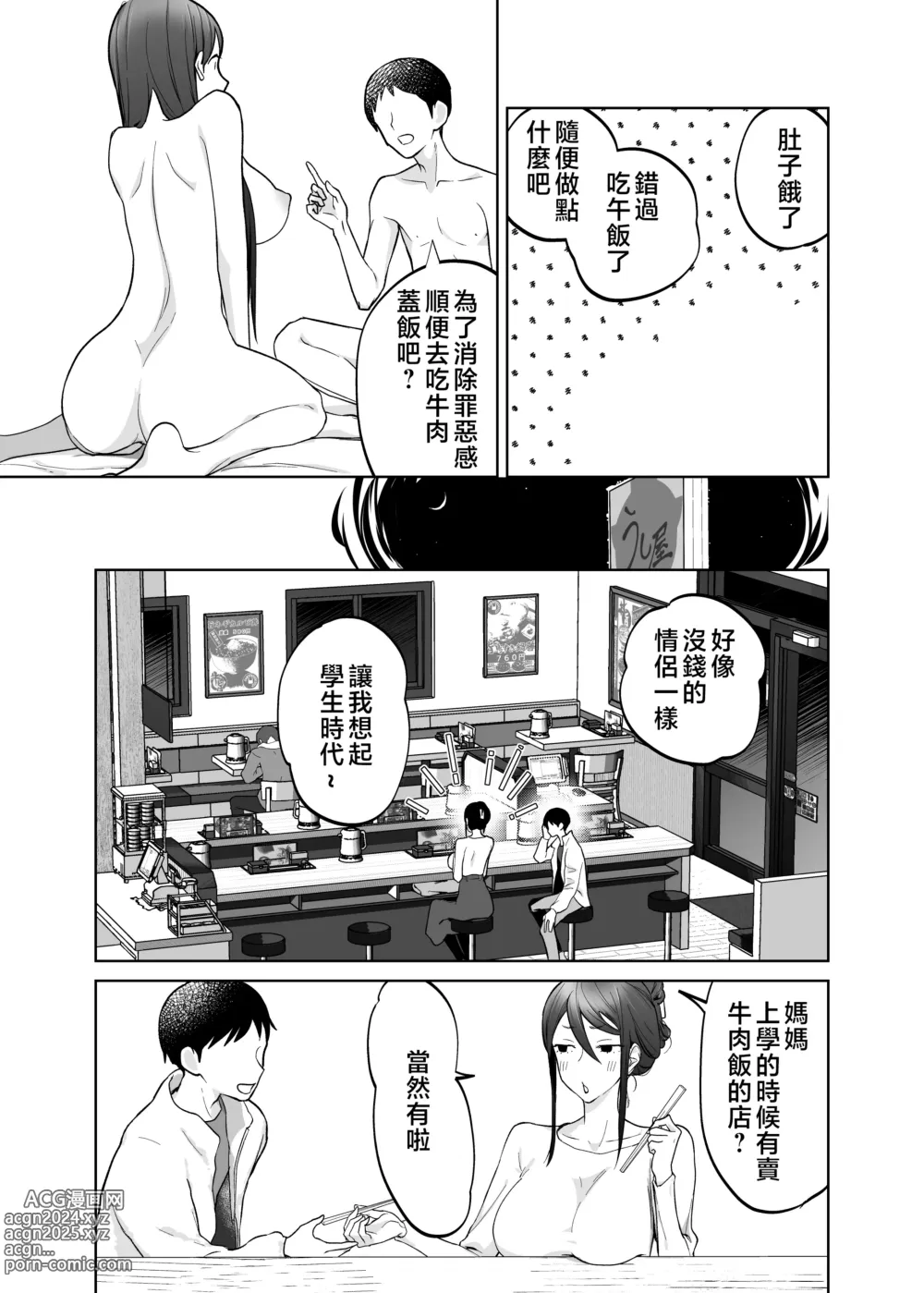 Page 48 of doujinshi Kaa-san, Tsukiatte