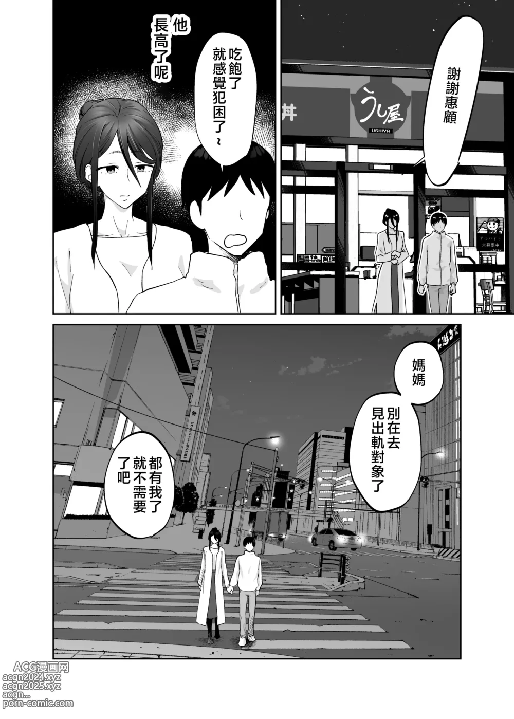 Page 51 of doujinshi Kaa-san, Tsukiatte