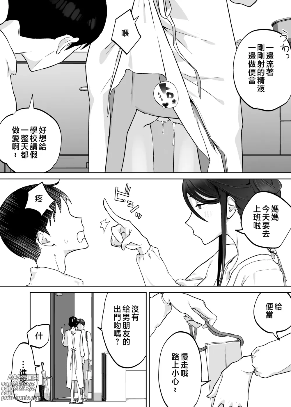 Page 62 of doujinshi Kaa-san, Tsukiatte