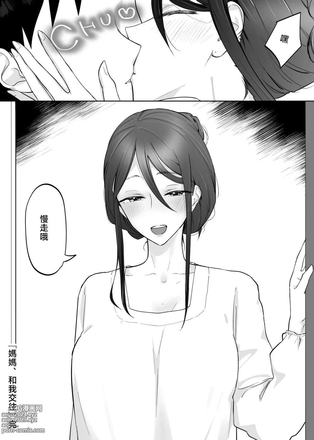 Page 63 of doujinshi Kaa-san, Tsukiatte