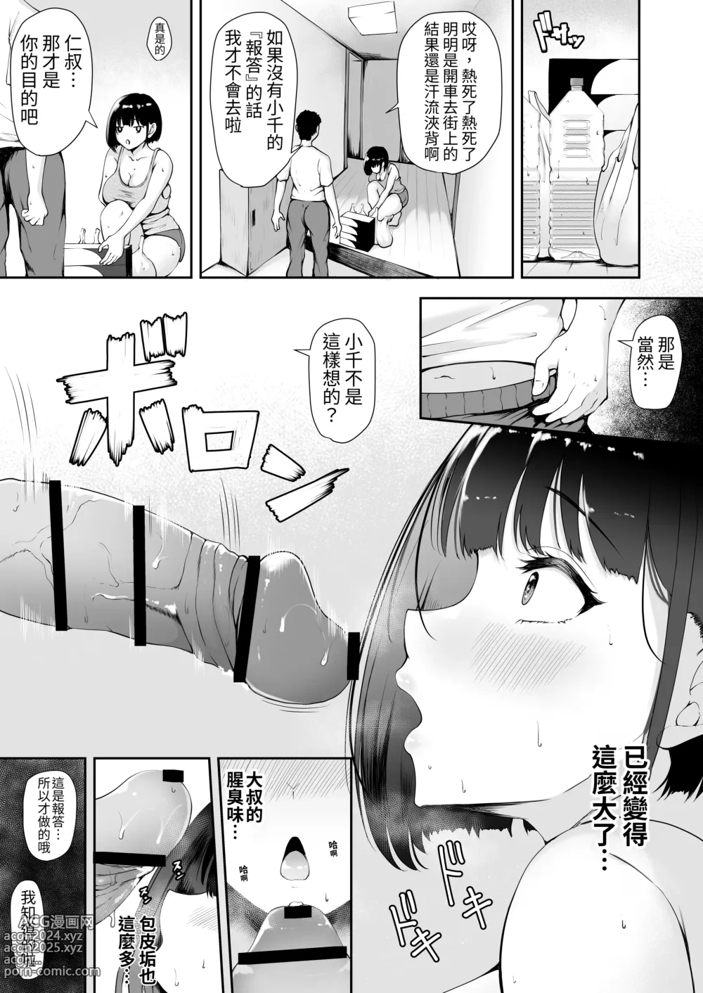 Page 4 of doujinshi Genkai Shuuraku de Wakai Onna wa Watashi dake... ~Mura no Onaho Hen~