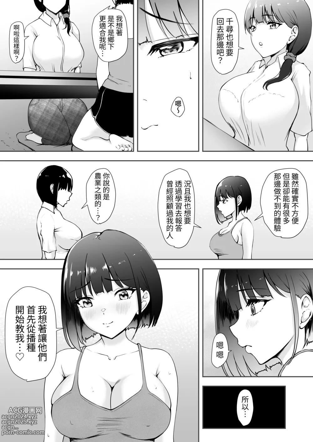 Page 44 of doujinshi Genkai Shuuraku de Wakai Onna wa Watashi dake... ~Mura no Onaho Hen~