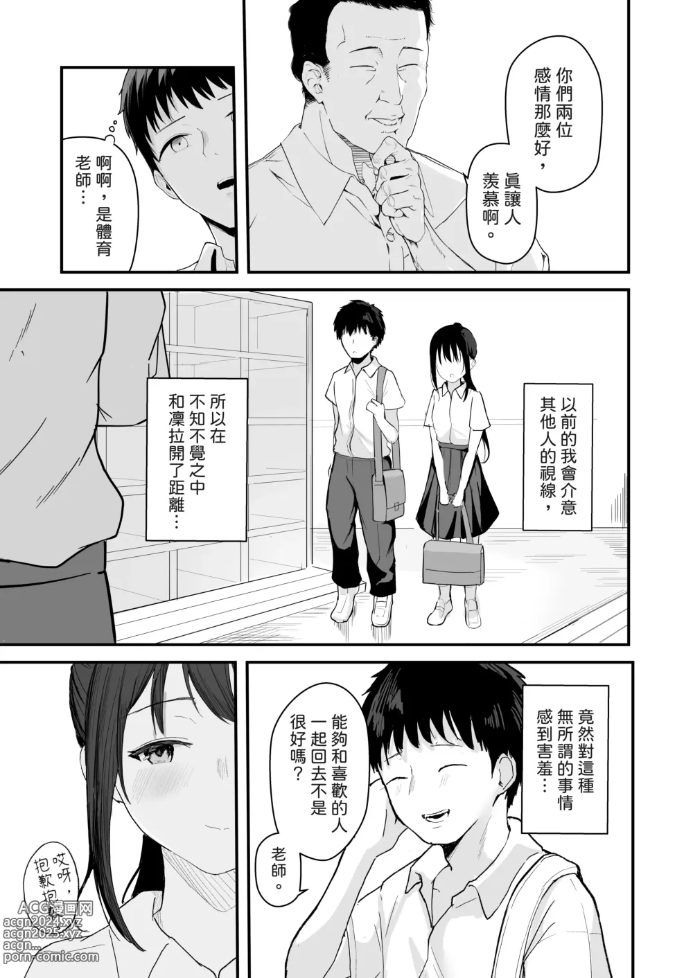 Page 11 of doujinshi 如果能重返青春這次一定要和喜歡的同學交往然後做個不停。