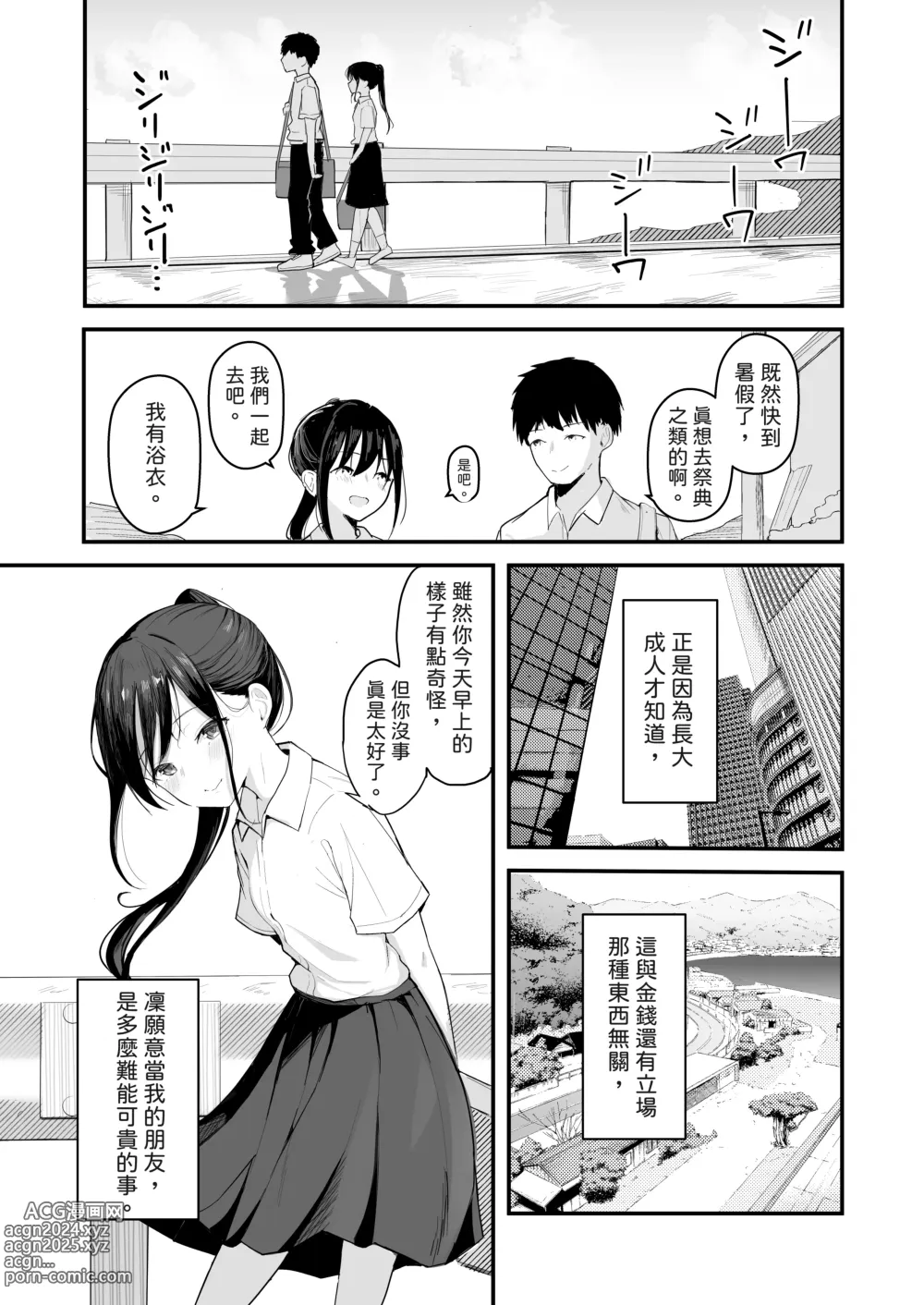 Page 12 of doujinshi 如果能重返青春這次一定要和喜歡的同學交往然後做個不停。