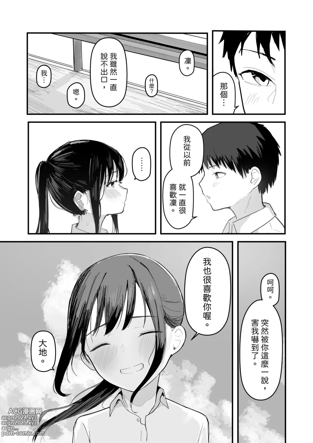 Page 13 of doujinshi 如果能重返青春這次一定要和喜歡的同學交往然後做個不停。