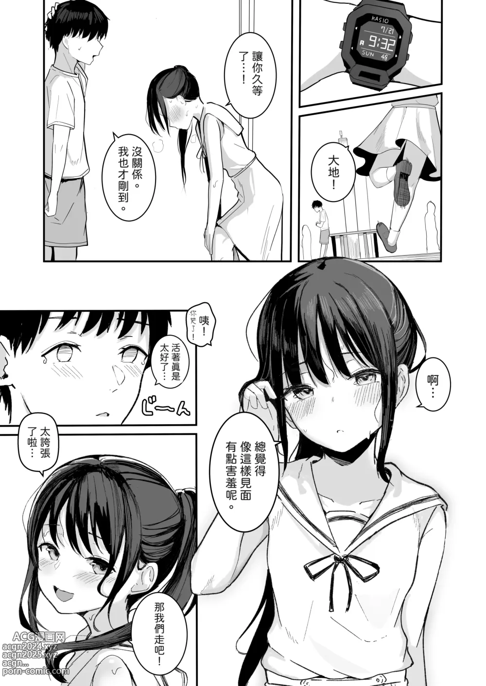 Page 14 of doujinshi 如果能重返青春這次一定要和喜歡的同學交往然後做個不停。