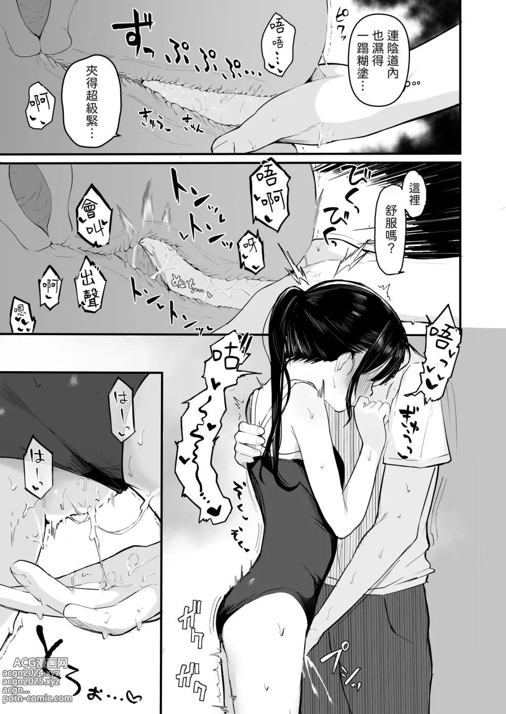 Page 29 of doujinshi 如果能重返青春這次一定要和喜歡的同學交往然後做個不停。