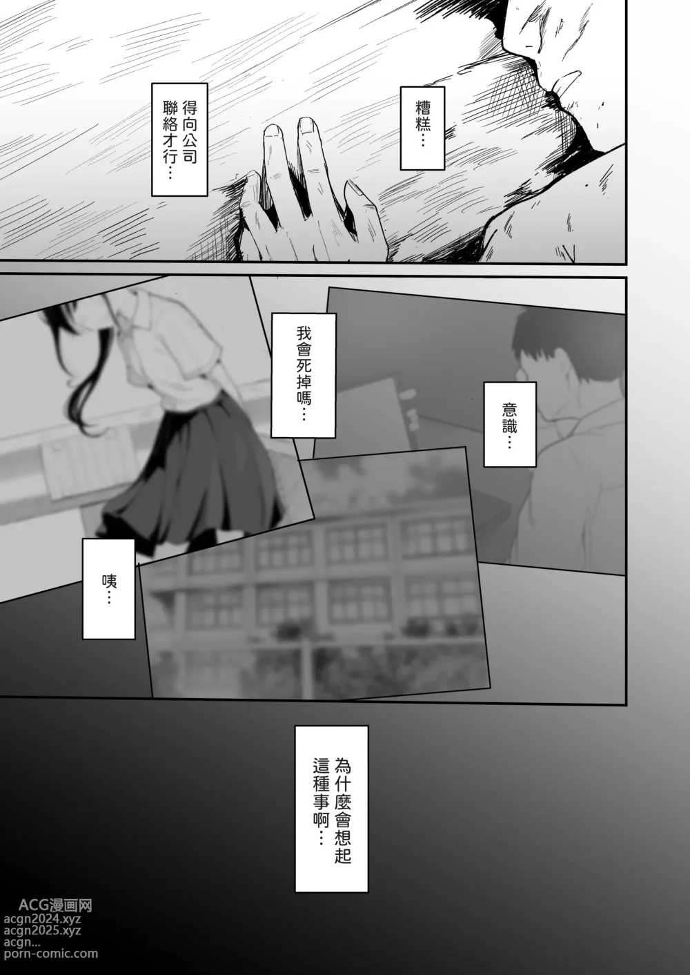 Page 4 of doujinshi 如果能重返青春這次一定要和喜歡的同學交往然後做個不停。