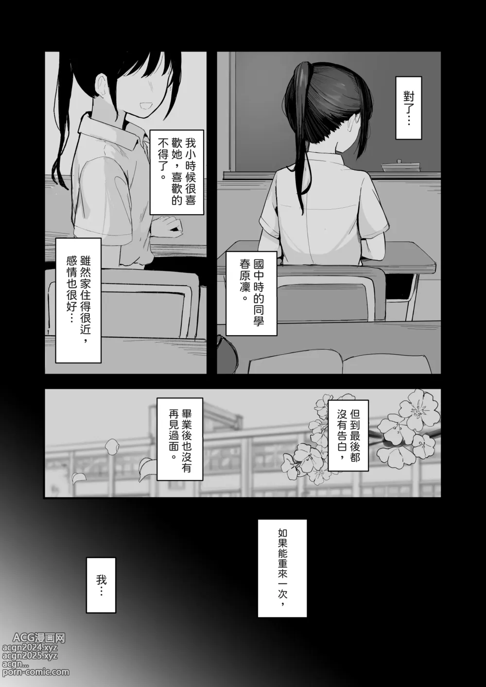 Page 5 of doujinshi 如果能重返青春這次一定要和喜歡的同學交往然後做個不停。